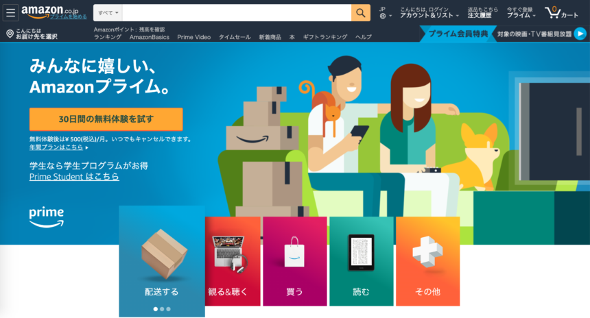 サブスクモール_Amazonプライム
