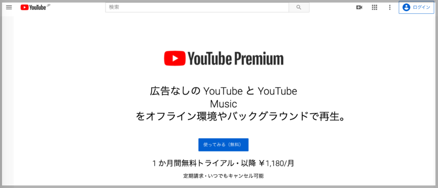 サブスクモール_YouTube Premium