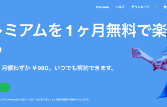 サブスクモール_Spotify Premium