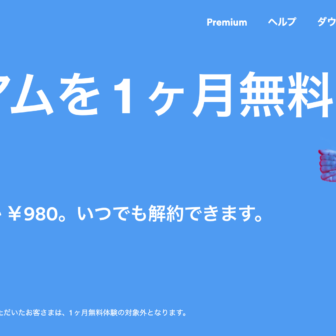 サブスクモール_Spotify Premium