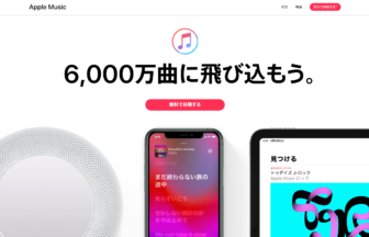サブスクモール_Apple Music