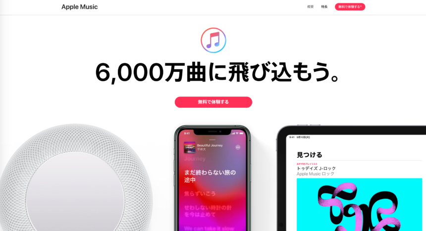 サブスクモール_Apple Music