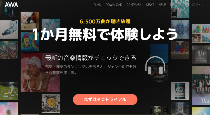 サブスクモール_AWA