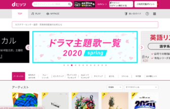 サブスクモール_dヒッツ