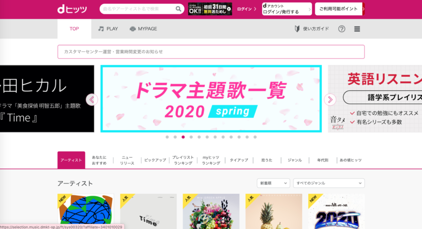 サブスクモール_dヒッツ