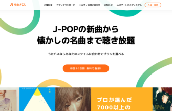 サブスクモール_うたパス