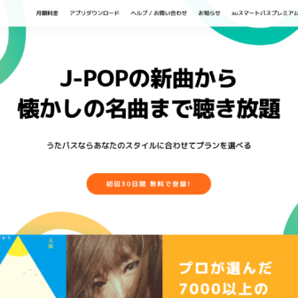 サブスクモール_うたパス