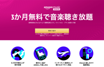 サブスクモール_Amazon Music Unlimited