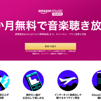サブスクモール_Amazon Music Unlimited