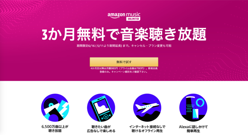 サブスクモール_Amazon Music Unlimited