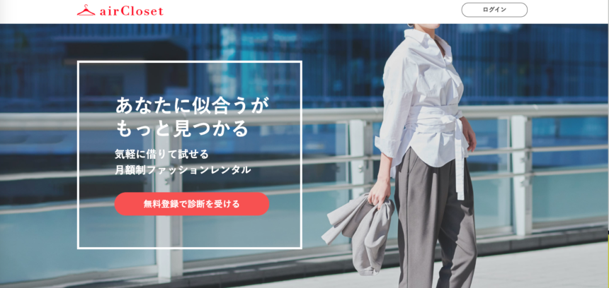 サブスクモール_エアークローゼット