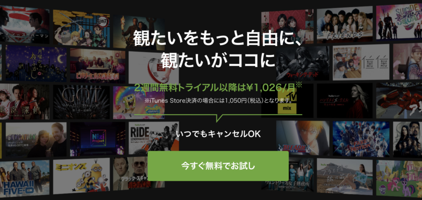 サブスクモール_hulu
