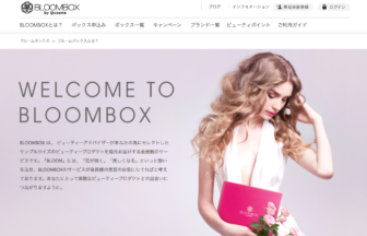 サブスクモール_ブルームボックス